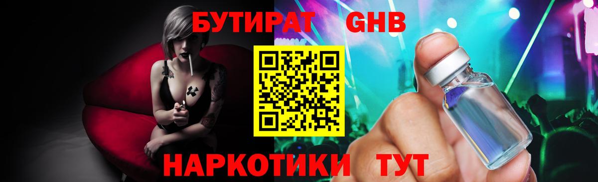 Бутират  Вход с VPN  Добрянка  Бутират BDO 33% 