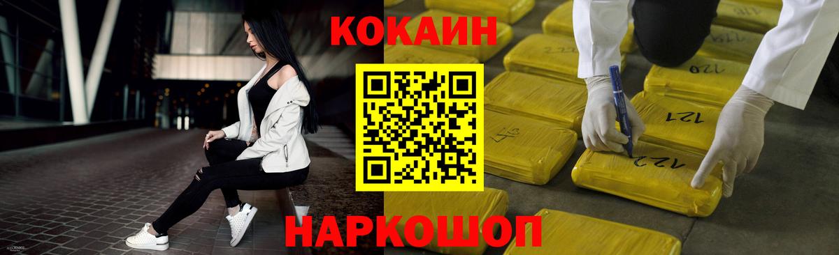 Cocaine Боливия  Вход с VPN  КОКАИН 99%  Добрянка 