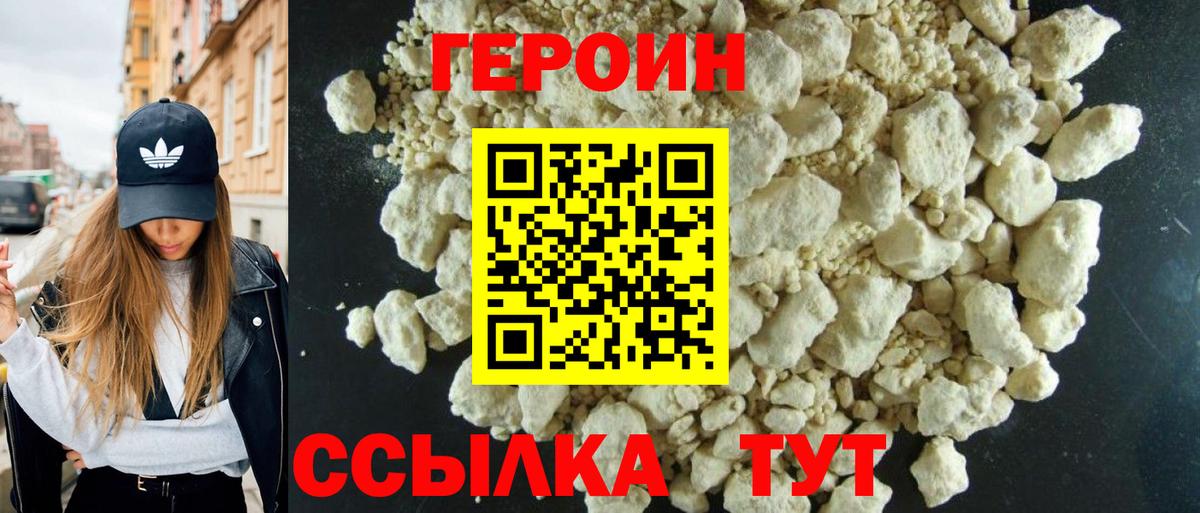 ГЕРОИН хмурый Добрянка