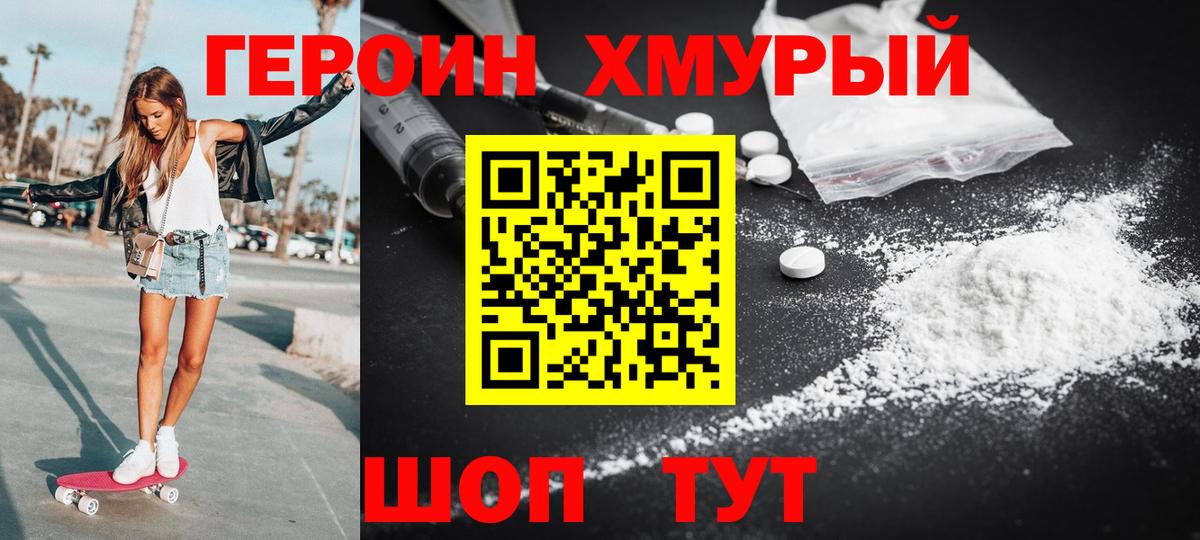ГЕРОИН хмурый  Вход с VPN  Добрянка 
