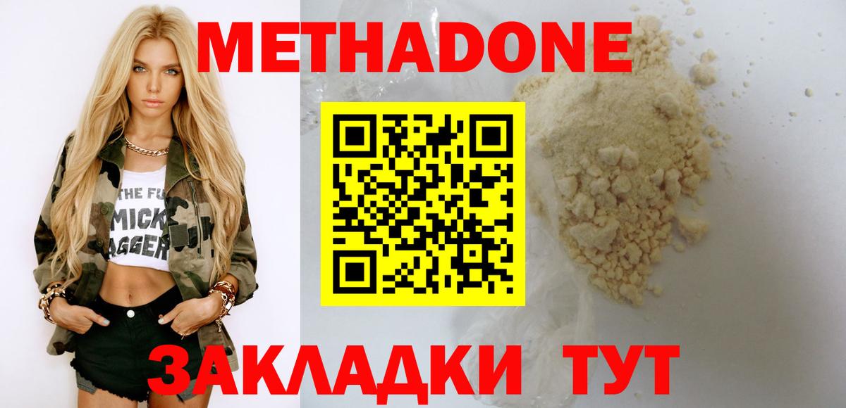 МЕТАДОН белоснежный  МЕТАДОН мёд  Добрянка  Вход с VPN 