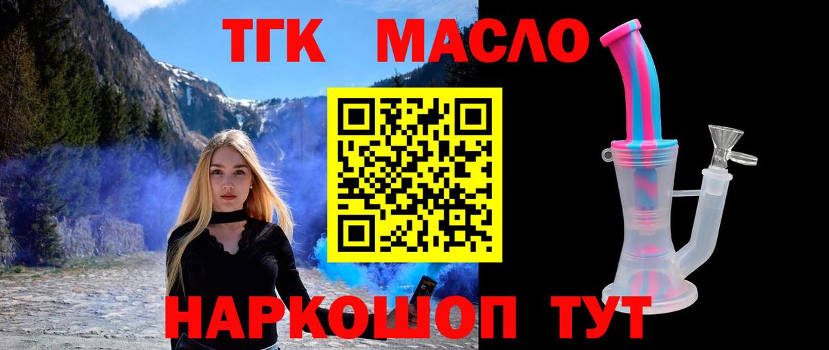 ТГК вейп  Вход с VPN  купить   Добрянка 